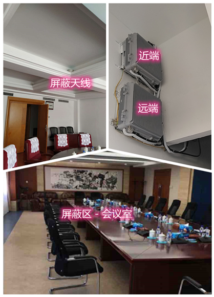  王下乡某机关单位会议室屏蔽案例（数字信令级）